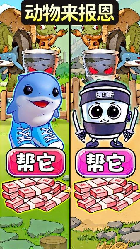 帮她报恩中文版