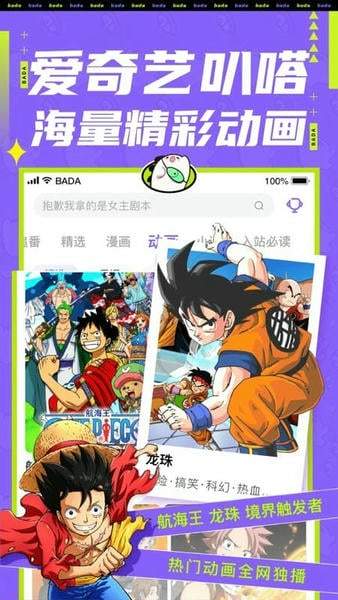 爱奇艺叭嗒官方正版