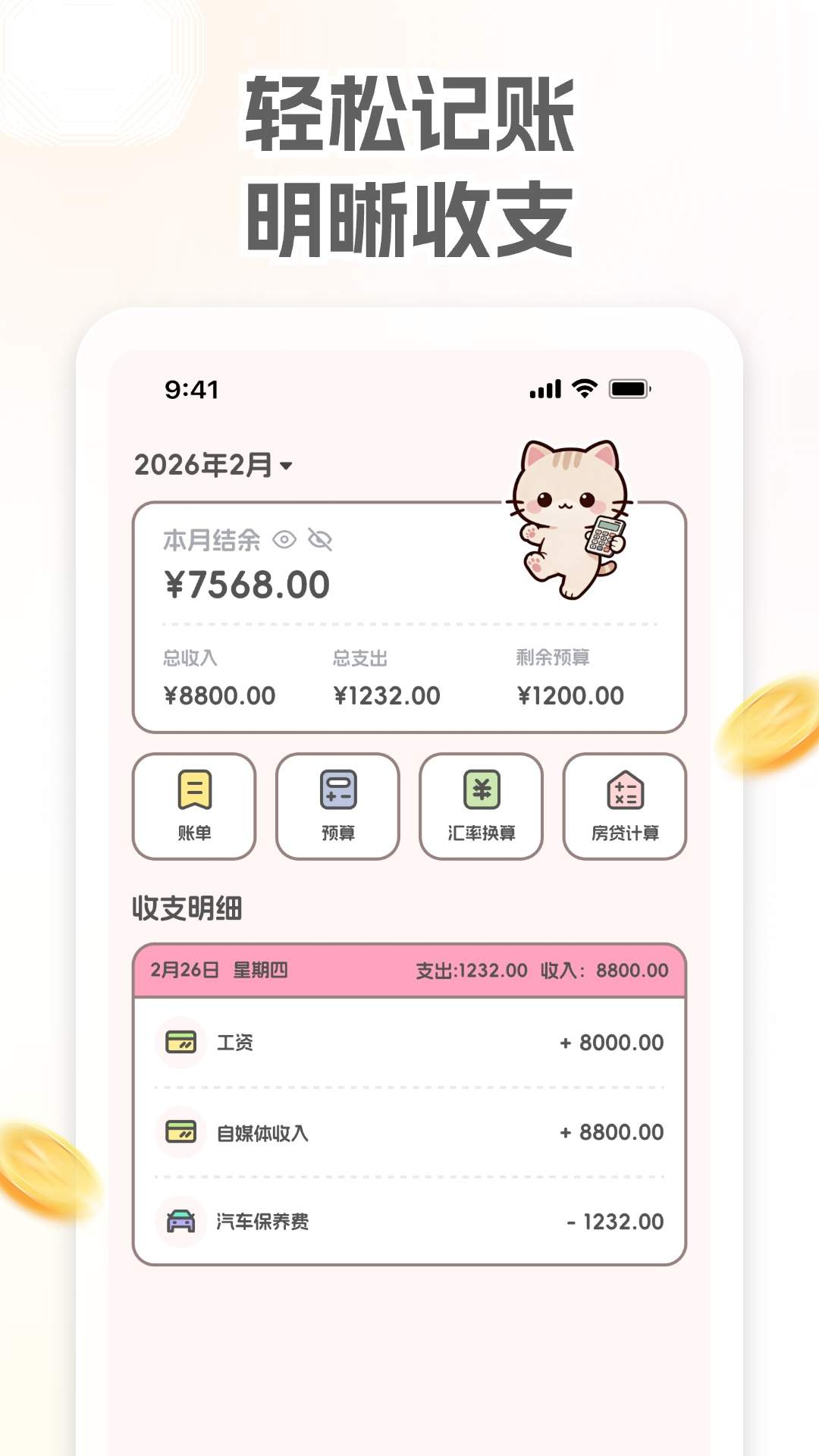 小奶喵记账纯净版