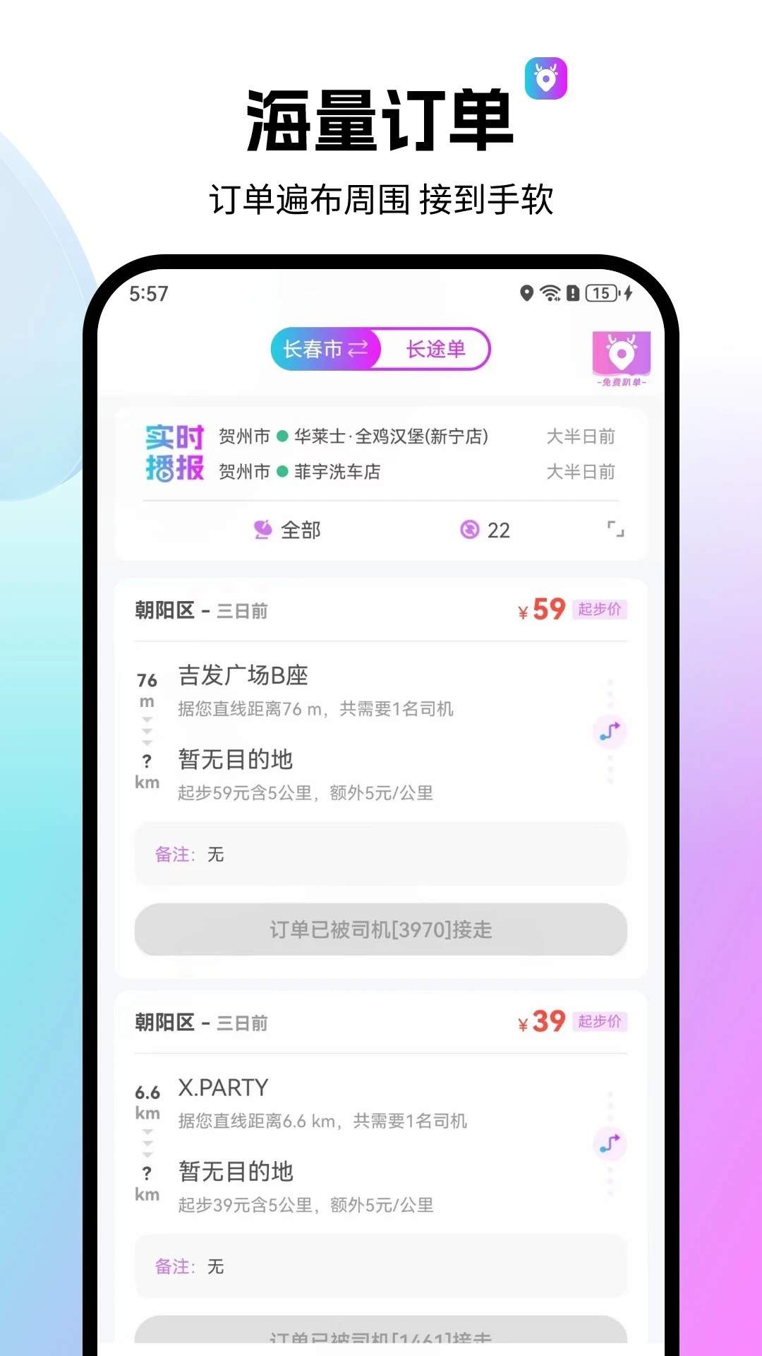 全民代驾定制版