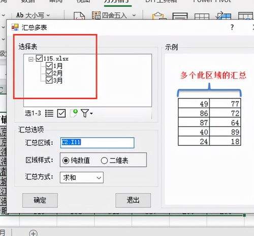 如何用excel表格实现浪漫告白
