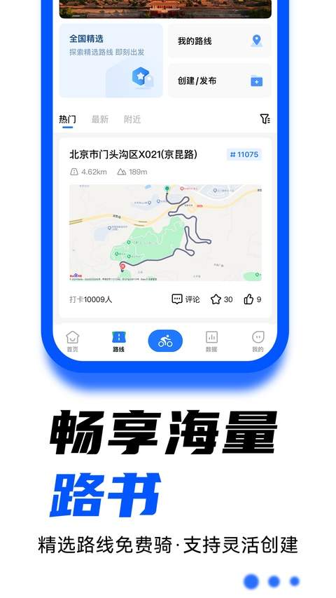 顽鹿运动2026最新版