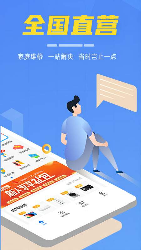 啄木鸟家电维修全新版本