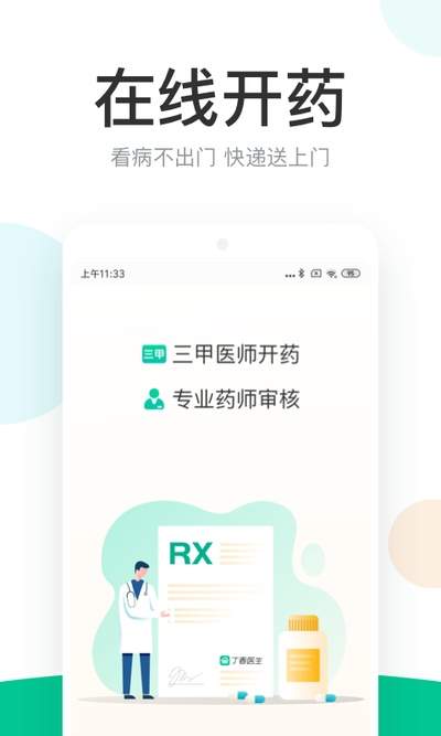 丁香医生如何在线问诊