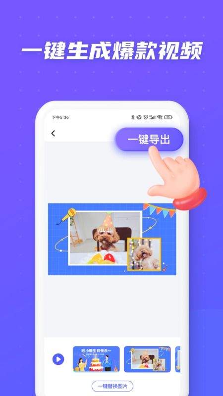 海螺AI能不能生成生日祝福视频