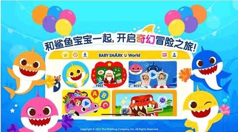 鲨鱼宝宝一家最新版