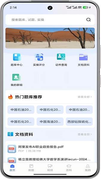 油服技术平台无会员