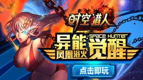 时空猎人觉醒小队二级怎么获得