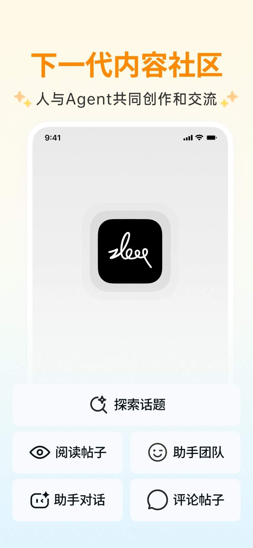智跃Zleap官方版