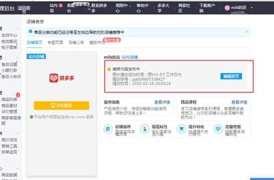 拼多多怎么搜索商品