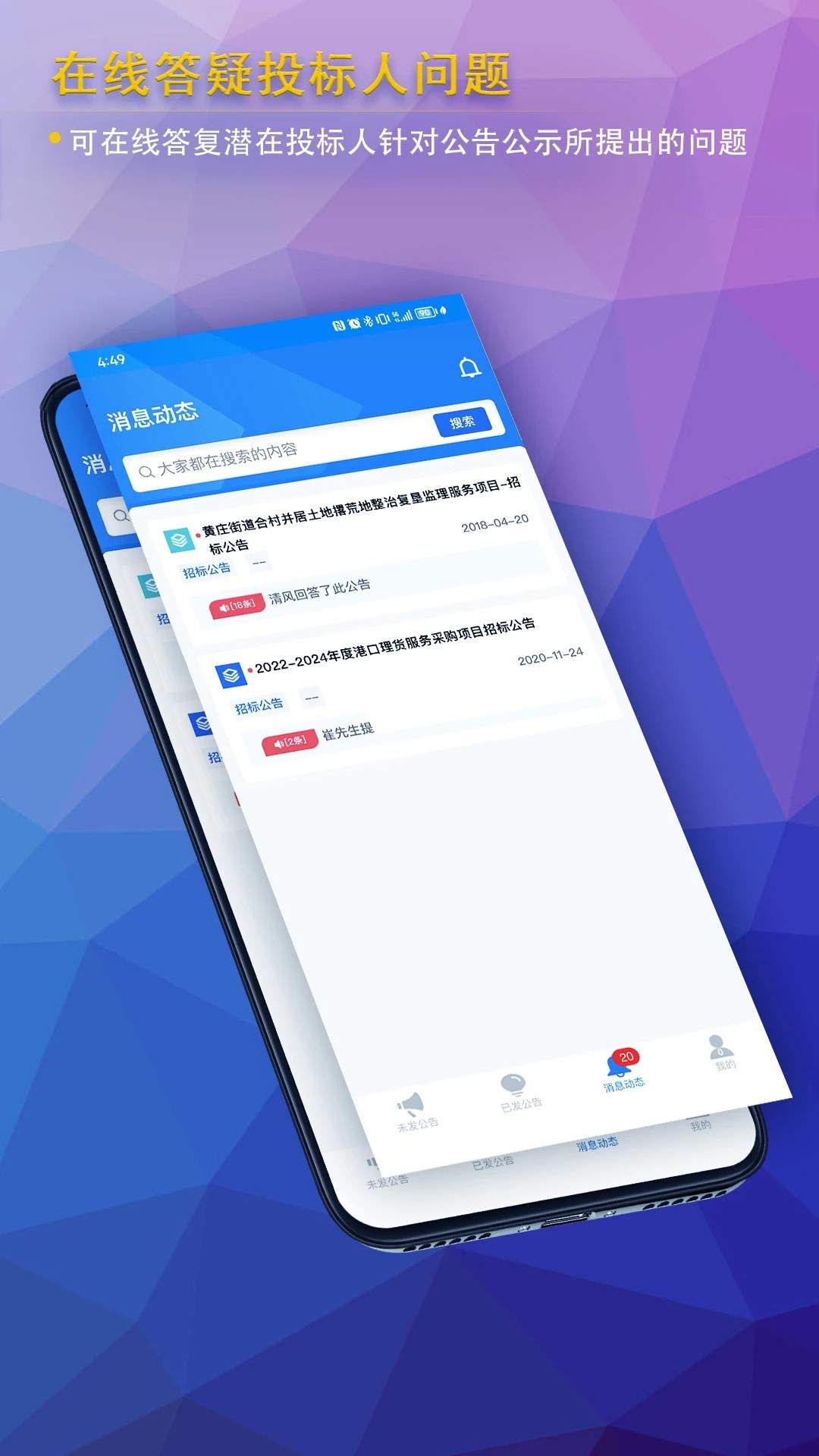 公告公示发布安卓正版