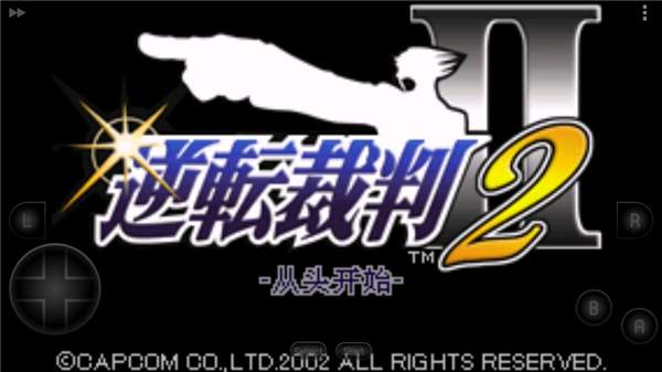 逆转裁判2单机版