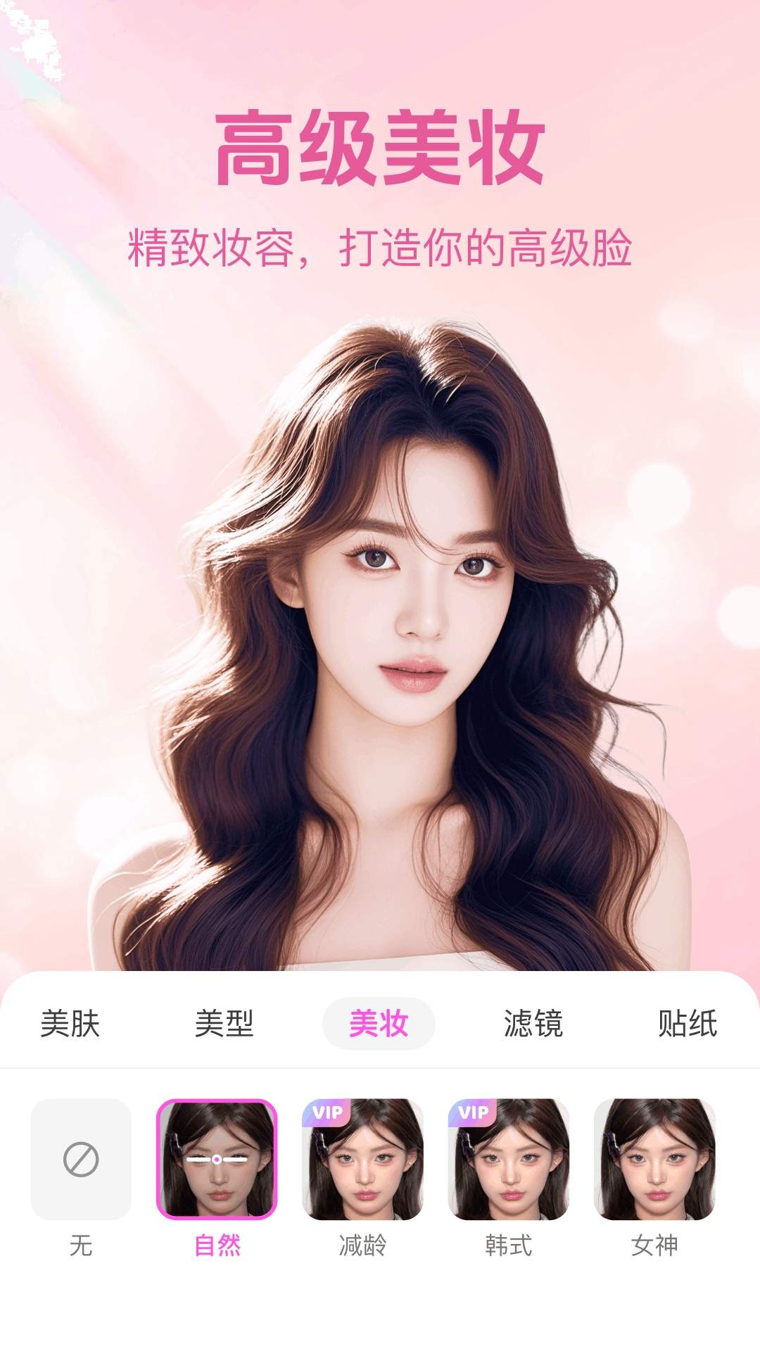 美聊美颜安卓正版