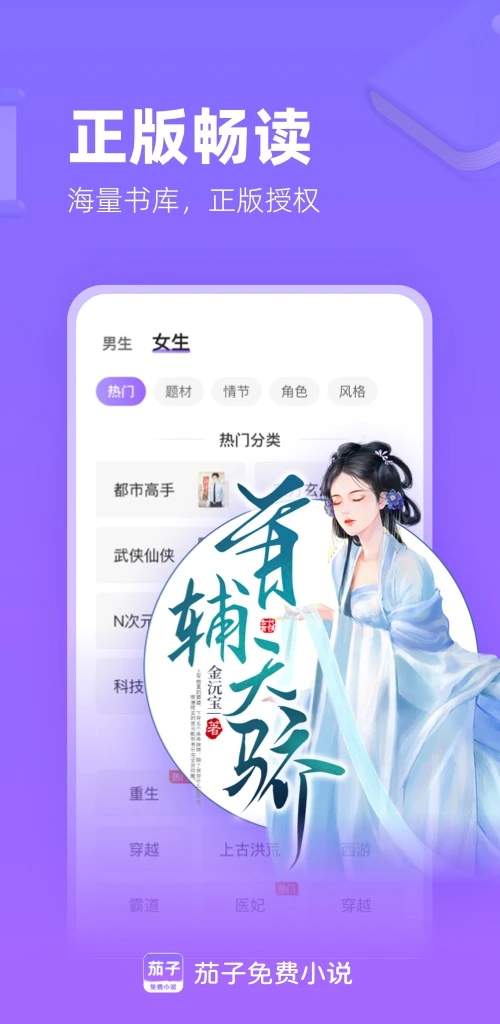 茄子免费小说会员免登录