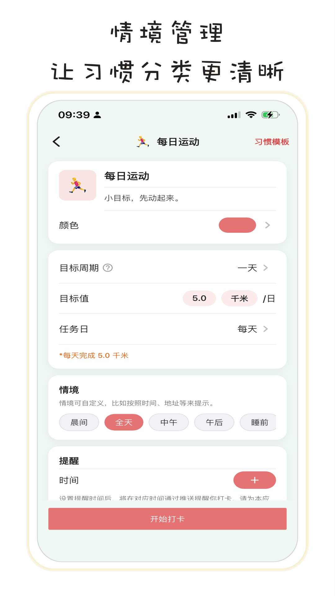 习惯清单软件官网版