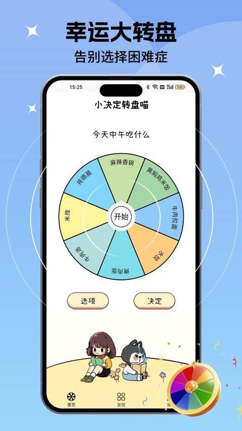 小决定转盘喵官网版