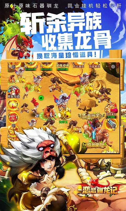 恋恋驯龙记单机版