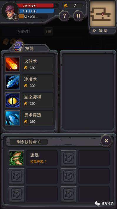 踢蹋爵士的冒险28分钟后技能书3位置在哪