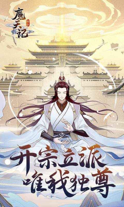 魔天记移植版