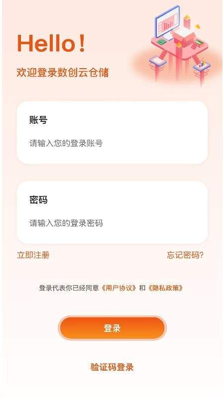 数创云仓官方版