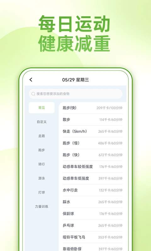 薄荷减肥打卡官网版