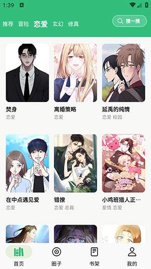 漫舍漫画会员免登录