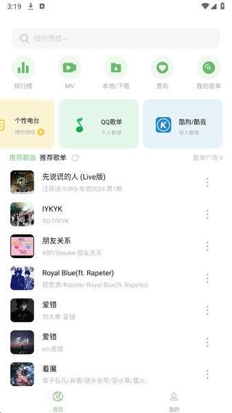 音悦音乐安卓版