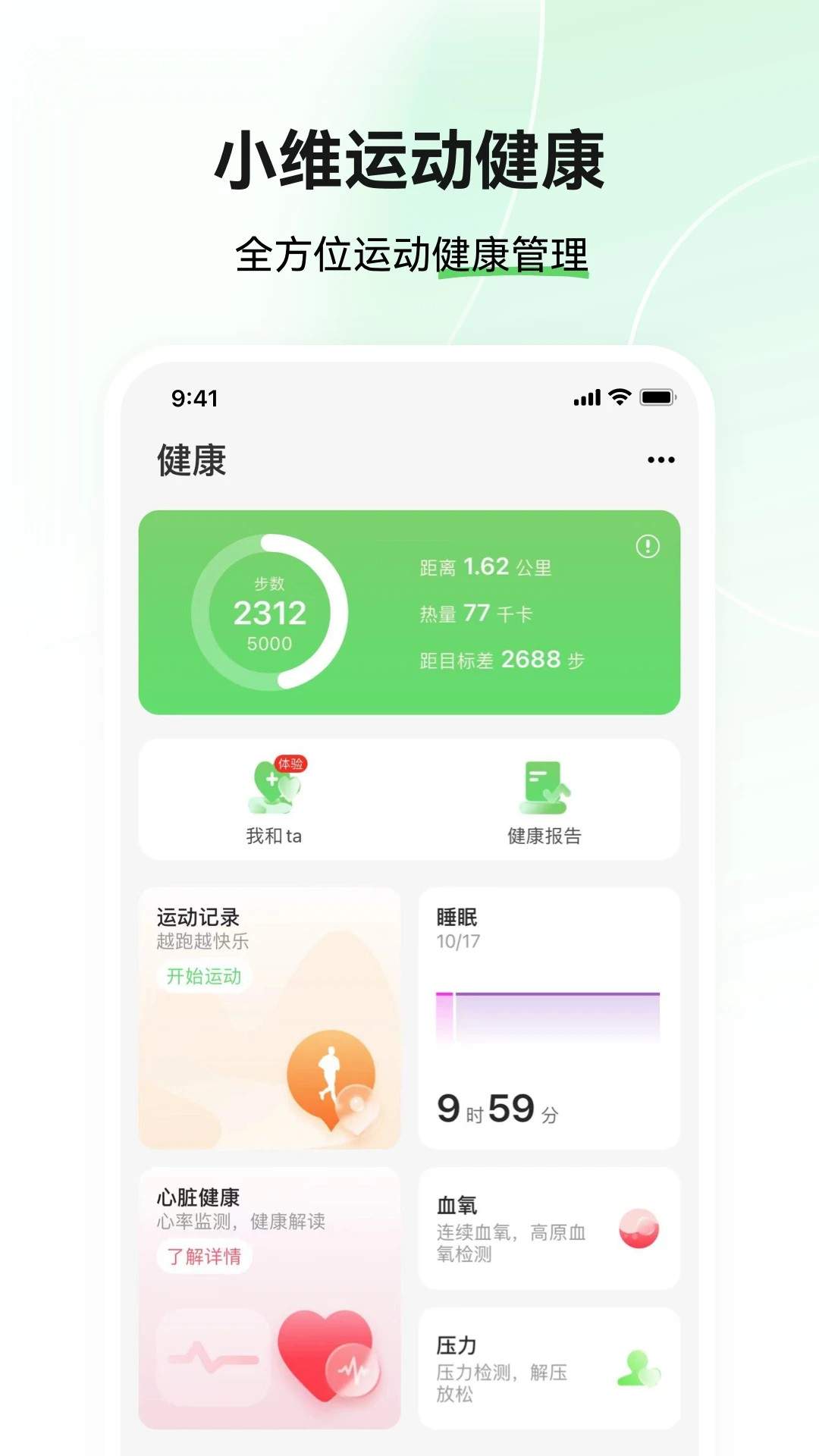 小维运动健康纯净版