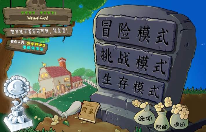 植物大战僵尸苹果移植版