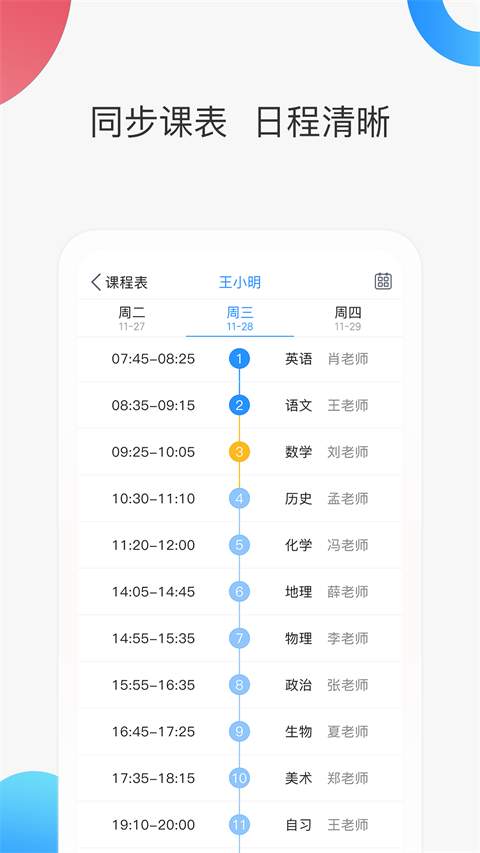 智慧家校家长端会员免登录