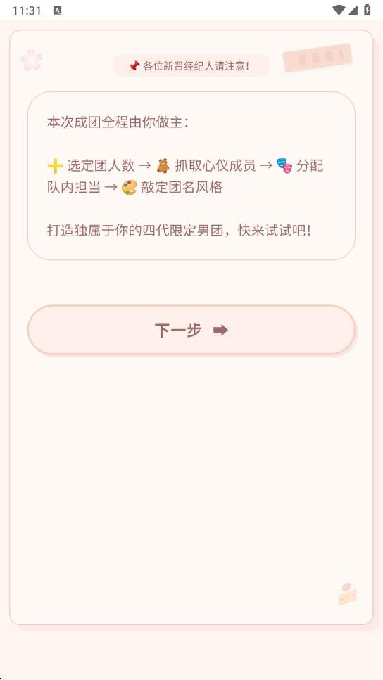 经纪人模拟器正版