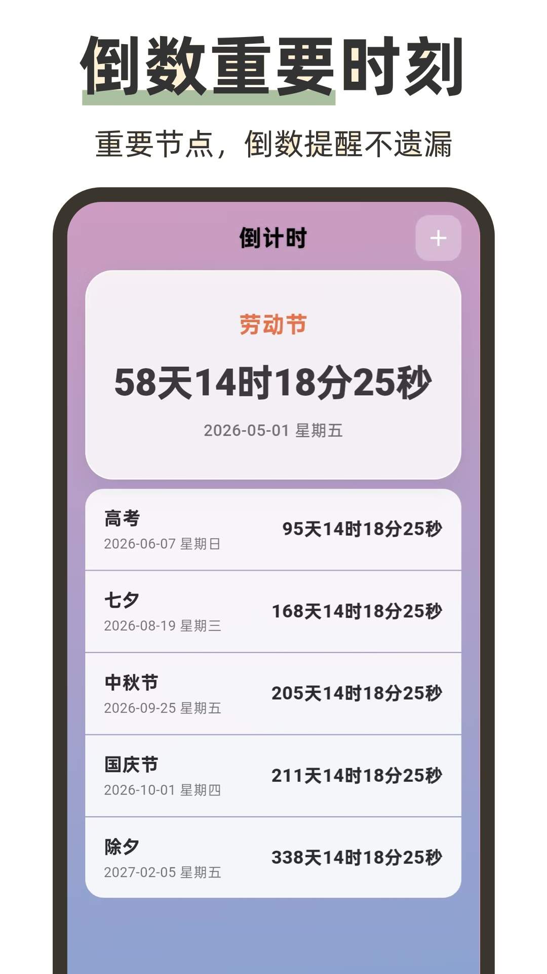 iNow时间Todo倒计时老版本