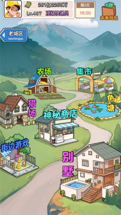 我的快递人生官方版