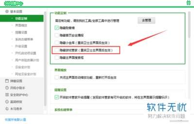 dnf助手如何隐藏个人信息