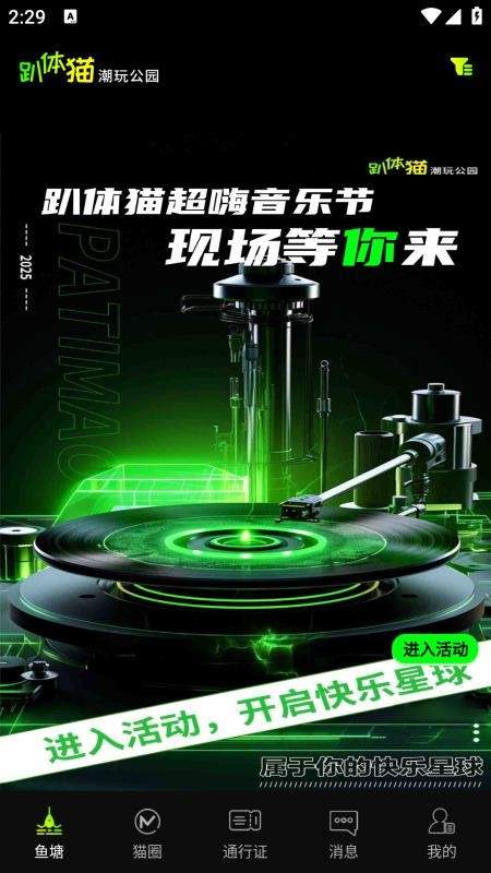 趴体猫潮玩公园全新版本