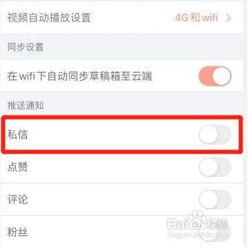 如何关闭配音秀回帖通知