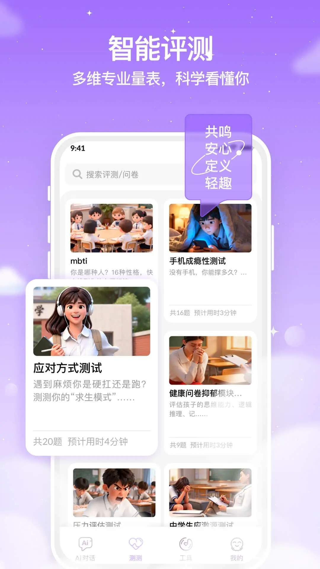智心羽AI免费正版