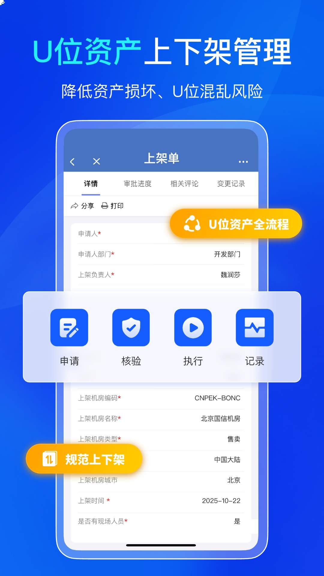 易点机房设备管理老版本