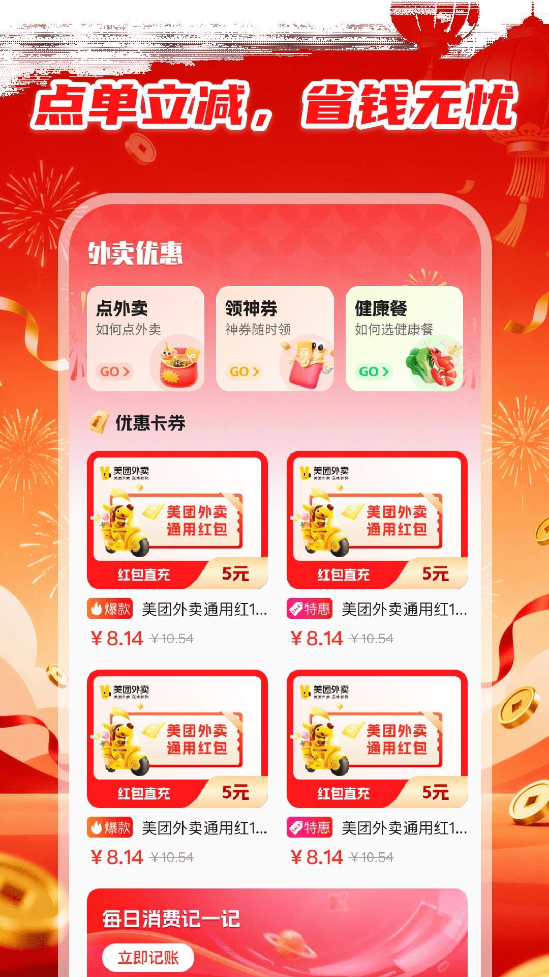 外卖优惠大全正式版