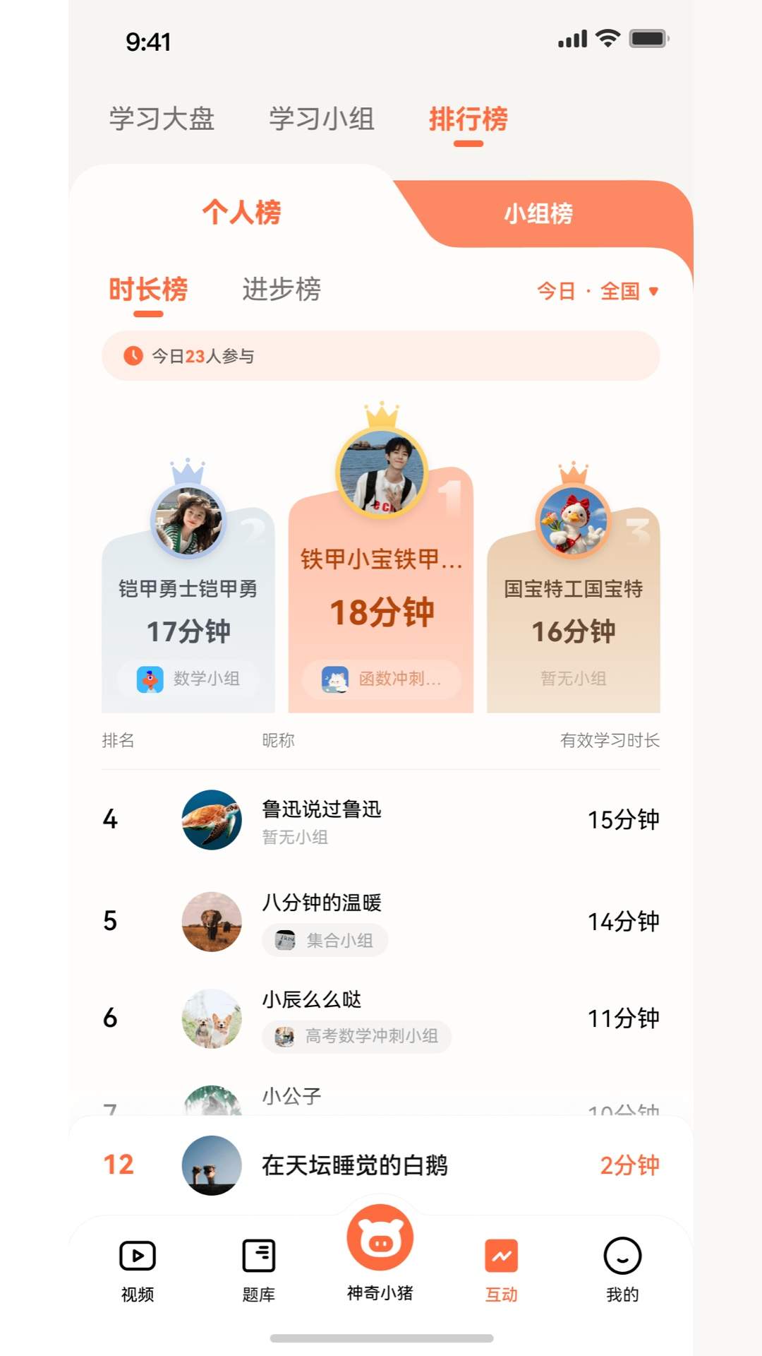 提分侠安卓版