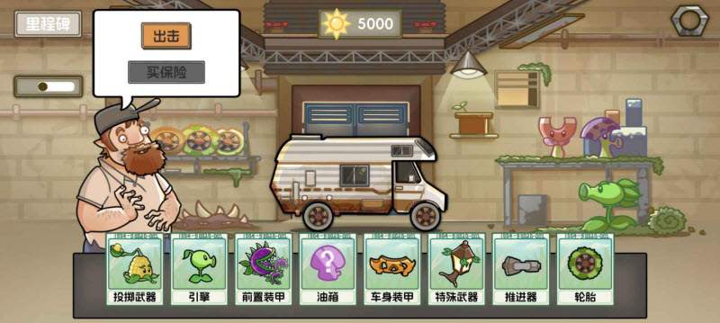 植物战车高画质版