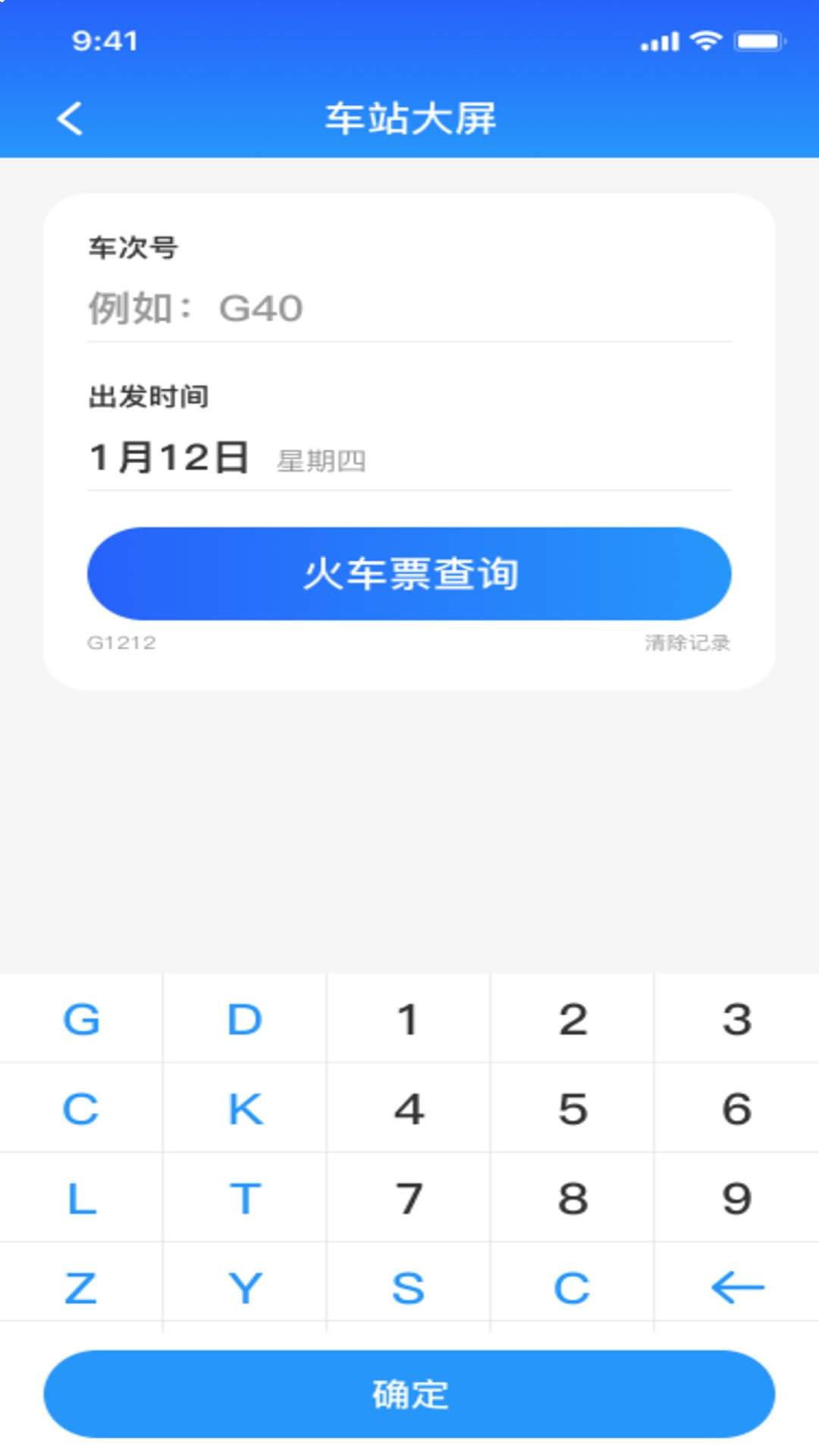 铁路火车订票出行官方正版