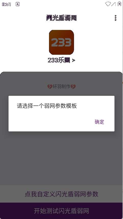 闪光盾弱网官方正版