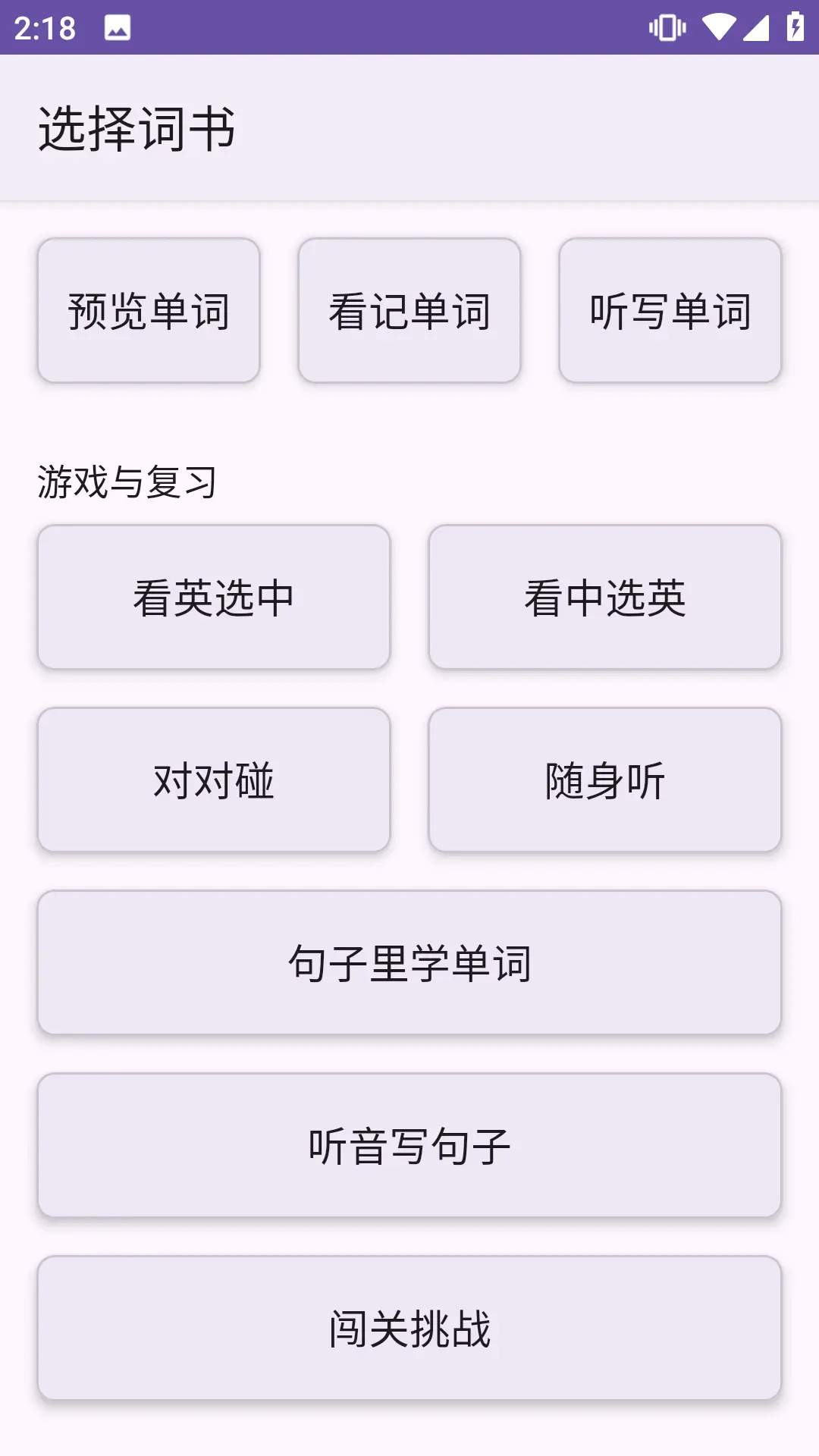 多维记单词安卓正版
