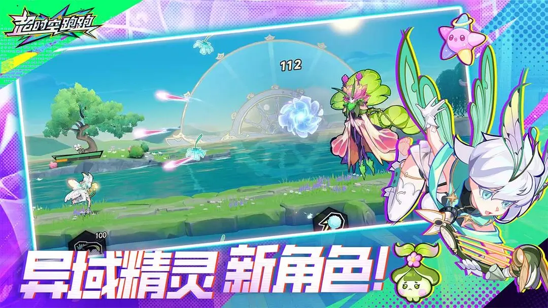 超时空跑跑双人模式存档版