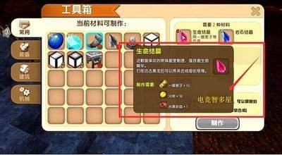 创造世界符石系统怎么玩