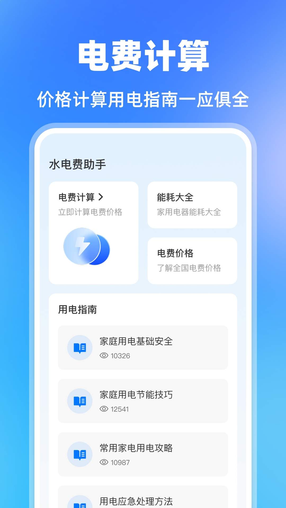 水费电费助手无会员