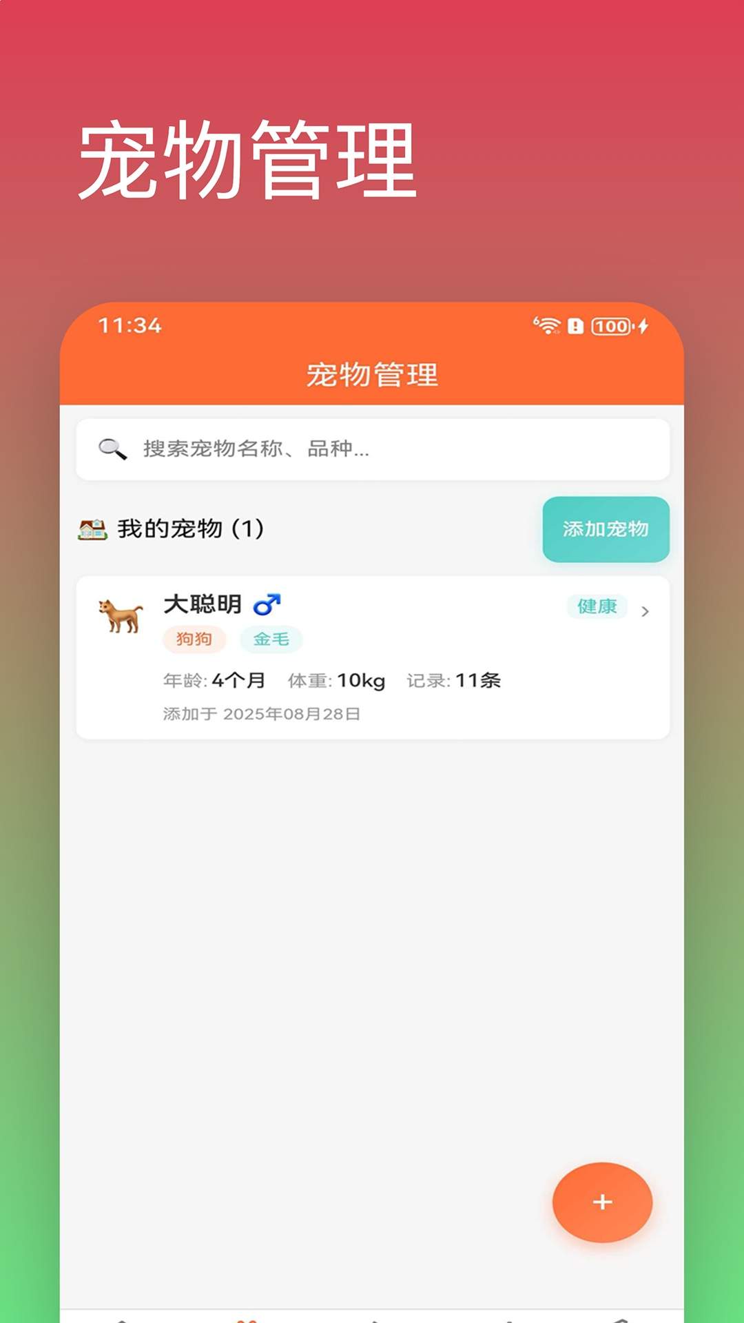 记宠物2026最新版