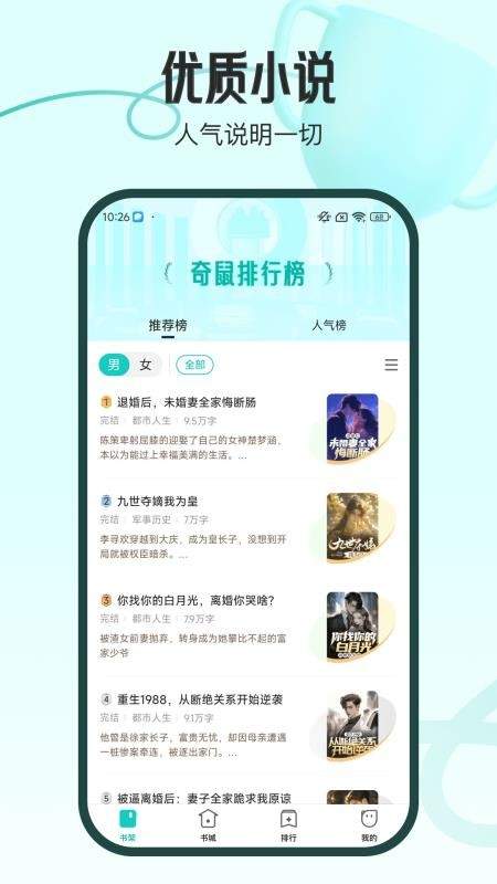 奇鼠故事会安卓正版