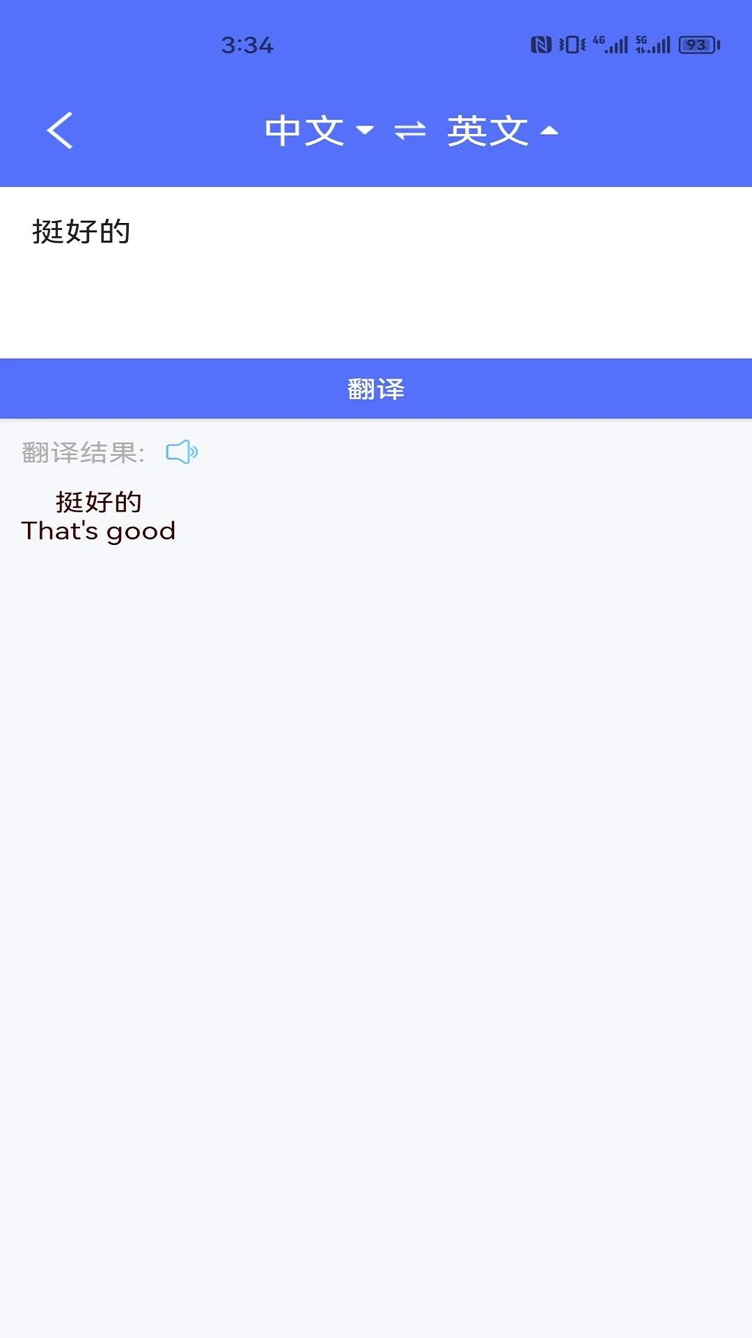 随身翻译官纯净版